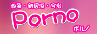 西条市発・デリヘル｜ポルノ